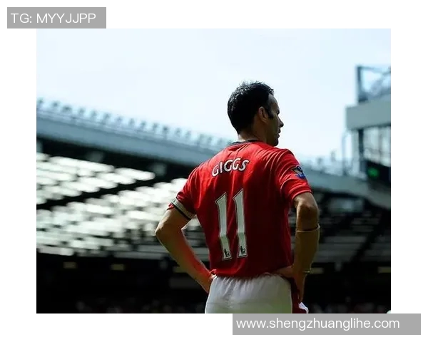 威尔士足球明星吉格斯的传奇生涯与对足球的深远影响